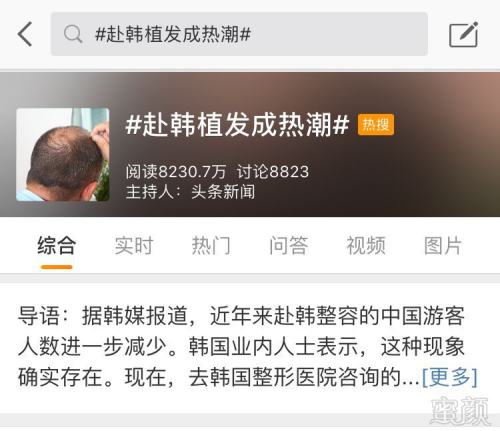 廈門(mén)新生植發(fā)提醒：盲目赴韓植發(fā)大可不必 國(guó)內(nèi)3D植發(fā)技術(shù)更先進(jìn)