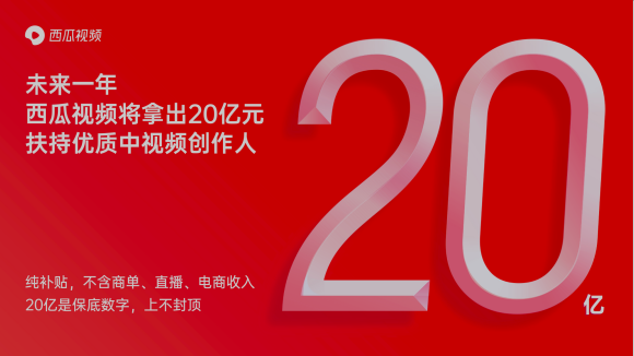 西瓜視頻將聯(lián)合抖音、剪映推出免費(fèi)素材庫，服務(wù)視頻創(chuàng)作人
