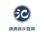 剛過去的9月，你一定沒少叫滴滴
