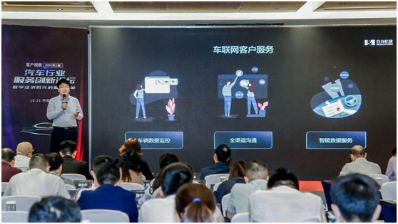 合力億捷智能車聯(lián)客戶服務解決方案亮相2020汽車行業(yè)服務創(chuàng)新論壇