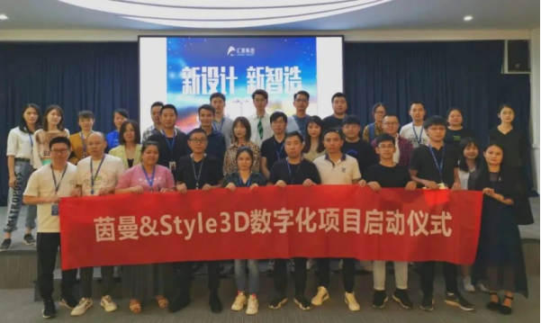 茵曼與Style3D達(dá)成合作，開啟服裝品牌數(shù)字化新階段