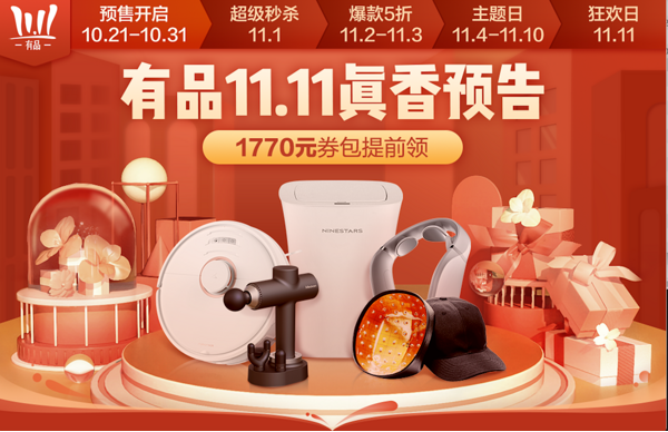 遠(yuǎn)離熬夜拼手速，小米有品雙11“定金人”，無套路底價購