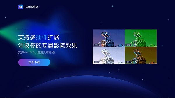如果電腦里只留一款播放器，選恒星播放器就對了
