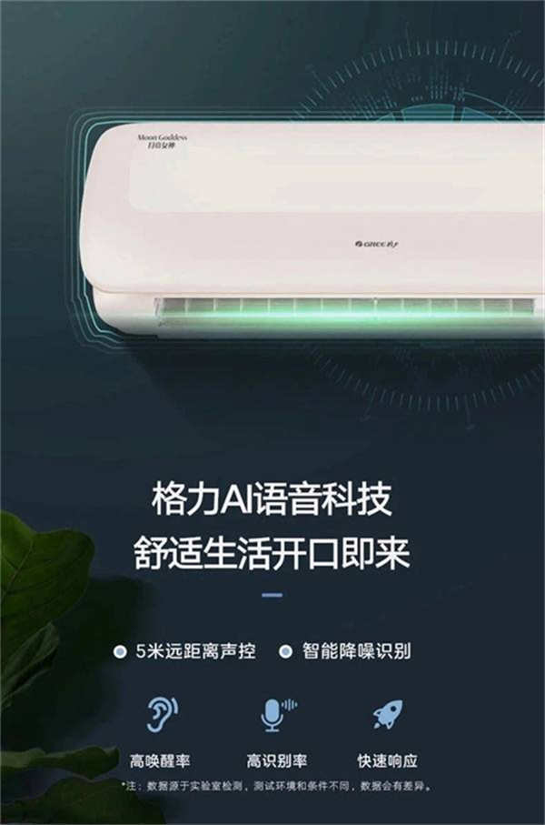 格力AI空調(diào)采用海思加炬芯雙芯片語(yǔ)音模組