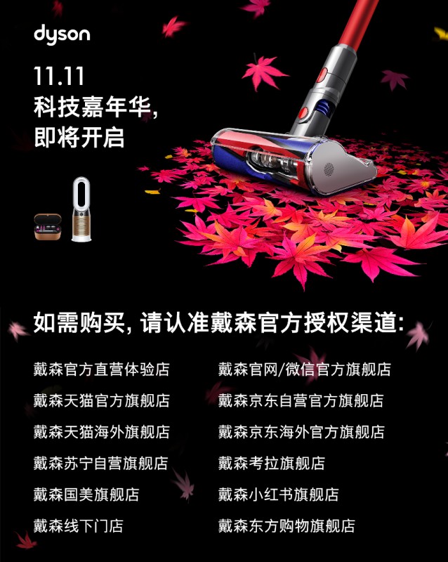 戴森微信小程序上線一周年，讓“不可復(fù)制”深入人心