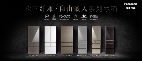 締造窖藏級(jí)儲(chǔ)酒體驗(yàn)，松下冰箱新品上海蘇寧首發(fā)