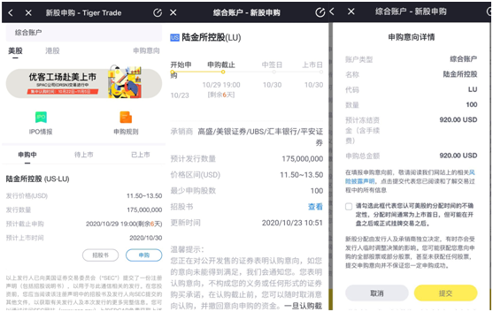 陸金所控股赴美上市 老虎證券0費用打新通道已開啟