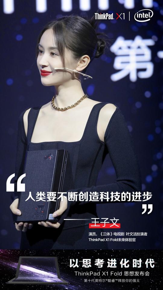 《三體》遇到ThinkPad X1 Fold：以萬(wàn)物的尺度折疊，以思考進(jìn)化時(shí)代