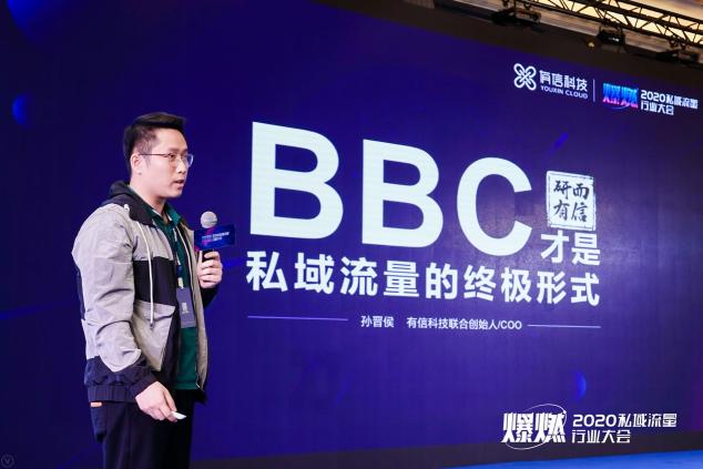 注企業(yè)BBC解決方案，有信科技榮獲“2020中國私域行業(yè)年度大獎(jiǎng)”