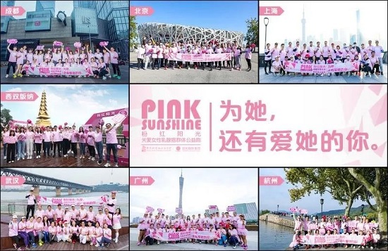 輕松籌攜手陽光保險發(fā)起“粉紅陽光·輕松愛” 關(guān)愛女性乳腺癌患者