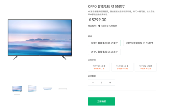 售價(jià)僅3299起！OPPO智能電視R1詮釋何為性價(jià)比怪獸