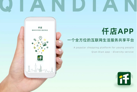 仟店APP：年輕人更愛(ài)的一站式潮流購(gòu)物平臺(tái)