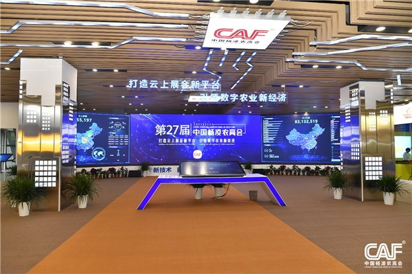 新技術(shù)、新平臺(tái)、新內(nèi)容、新服務(wù)，第27屆農(nóng)高會(huì)交出滿意答卷