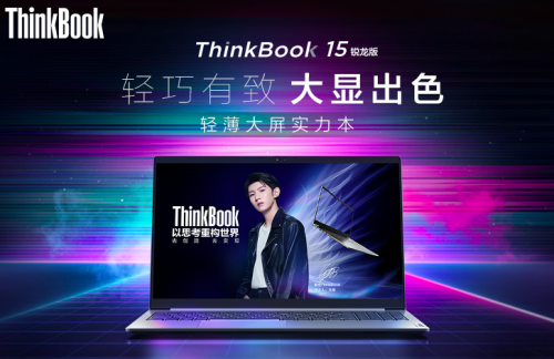 辦公筆記本推薦哪一款？ThinkBook創(chuàng)造本刷新理念