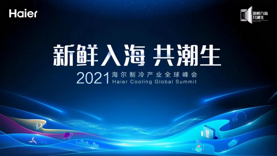 知道你在意健康！海爾冷柜新場景，把科技、超低溫帶來了