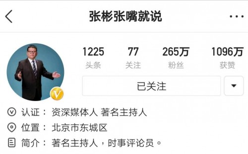 麻利快嘴搭配原創(chuàng)點(diǎn)評(píng)，媒體人張彬在今日頭條獲粉無(wú)數(shù)