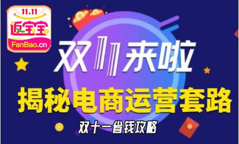 網(wǎng)購(gòu)優(yōu)惠滿天飛雙十一省錢攻略看準(zhǔn)靠譜的活動(dòng)