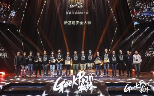 GeekPwn2020新基建安全大賽圓滿落幕，揭示新基建安全新思維