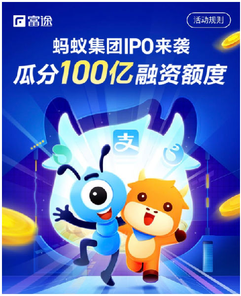 螞蟻集團(tuán)即將引爆港股和A股，富途“0本金”助你輕松打新