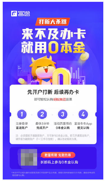 螞蟻集團(tuán)即將引爆港股和A股，富途“0本金”助你輕松打新