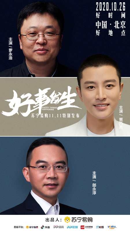 央視名嘴、直播一哥、新晉梗王組團(tuán)幫蘇寧吆喝，這誰扛得住