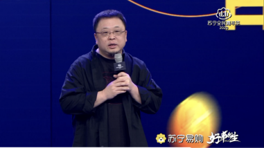 羅永浩急了，蘇寧雙十一發(fā)布會(huì)現(xiàn)場，10分鐘就送出去100億