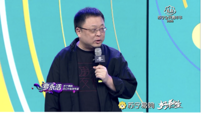 羅永浩急了，蘇寧雙十一發(fā)布會(huì)現(xiàn)場，10分鐘就送出去100億