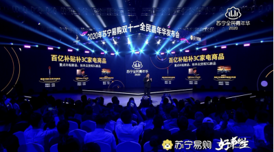 羅永浩急了，蘇寧雙十一發(fā)布會(huì)現(xiàn)場，10分鐘就送出去100億