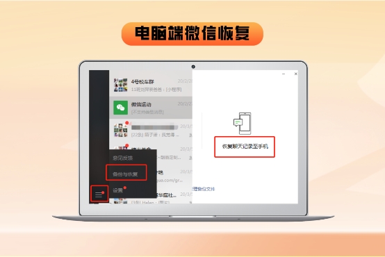 微信聊天記錄被刪了怎么恢復？找回方法已為你一一列舉！