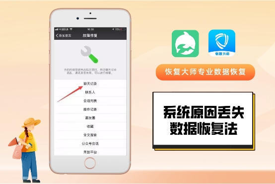 微信聊天記錄被刪了怎么恢復？找回方法已為你一一列舉！