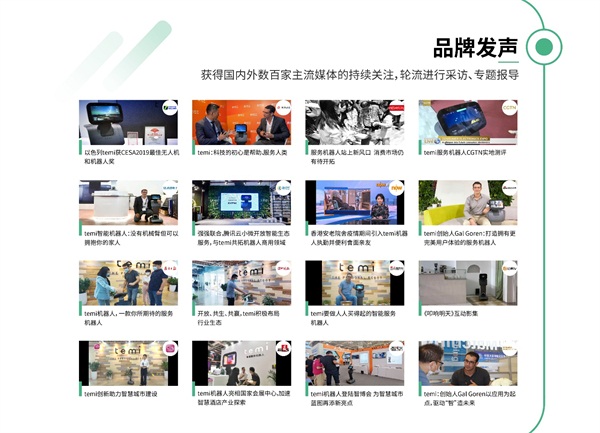 上市一周年：創(chuàng)新、突圍、共贏 temi機(jī)器人未來可期