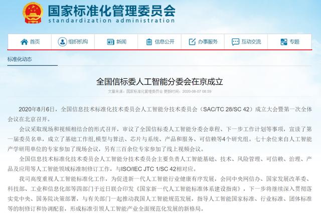 云從科技當(dāng)選全國信標(biāo)委人工智能分委會(huì)副組長(zhǎng)