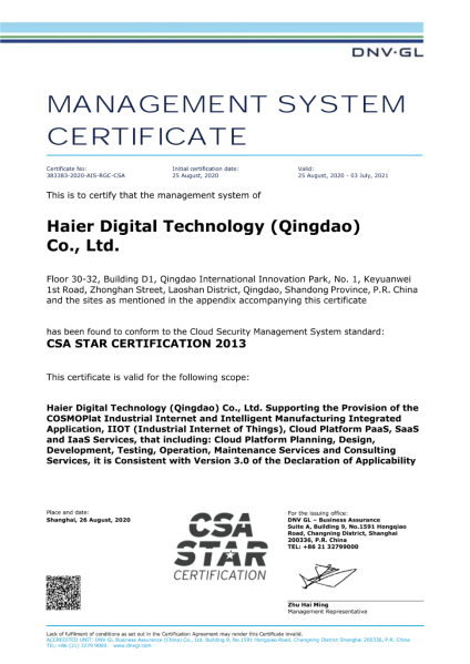 CSA STAR國際認(rèn)證再添一員！卡奧斯COSMOPlat獲企業(yè)上云安全“防護(hù)盾”