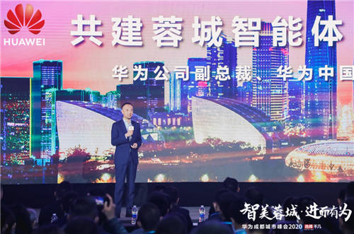華為史耀宏：構(gòu)建全場(chǎng)景智慧成都的首要是擁抱云、融入云