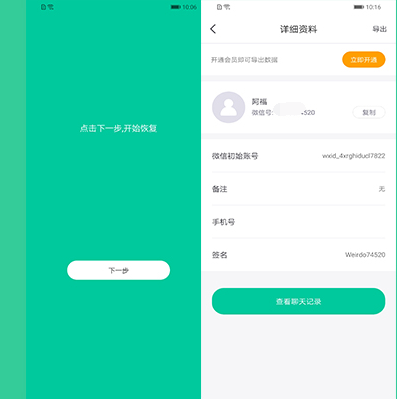 微信刪掉了好友怎么恢復(fù)？微信用戶福利推薦！