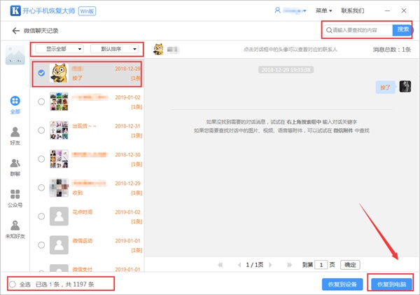 微信刪掉了好友怎么恢復(fù)？微信用戶福利推薦！