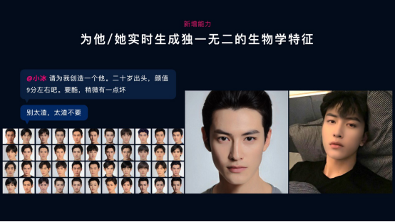小冰虛擬人類(lèi)解鎖“創(chuàng)造男友面容”：男友顏值多高，你說(shuō)了算！