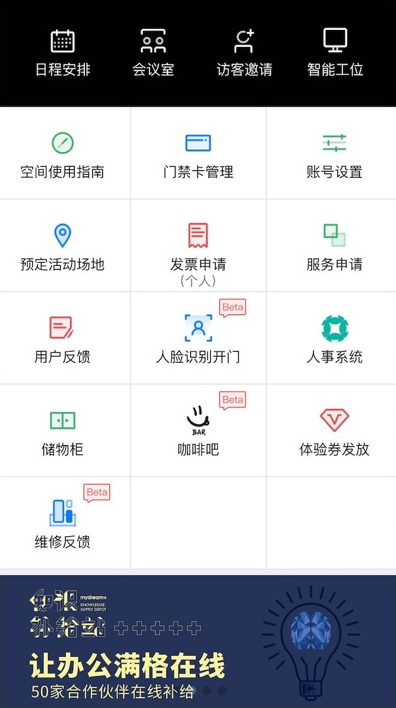 維護(hù)辦公室健康場景，夢想加空間打造未來辦公標(biāo)桿