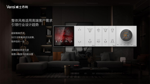 智能科技賦能新生活，探秘Vensi威士丹利廣州體驗(yàn)展廳