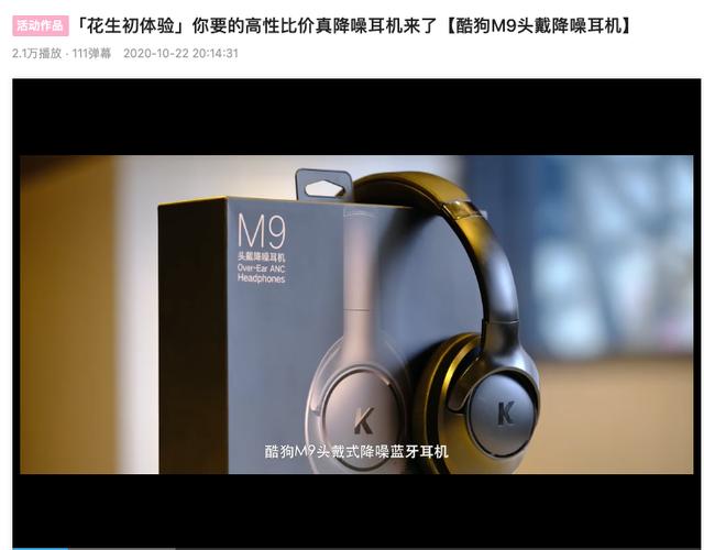 推出新品M9頭戴式降噪耳機(jī)，多個(gè)流量媒體平臺(tái)強(qiáng)勢(shì)發(fā)聲，圈粉無數(shù)年輕消費(fèi)群體