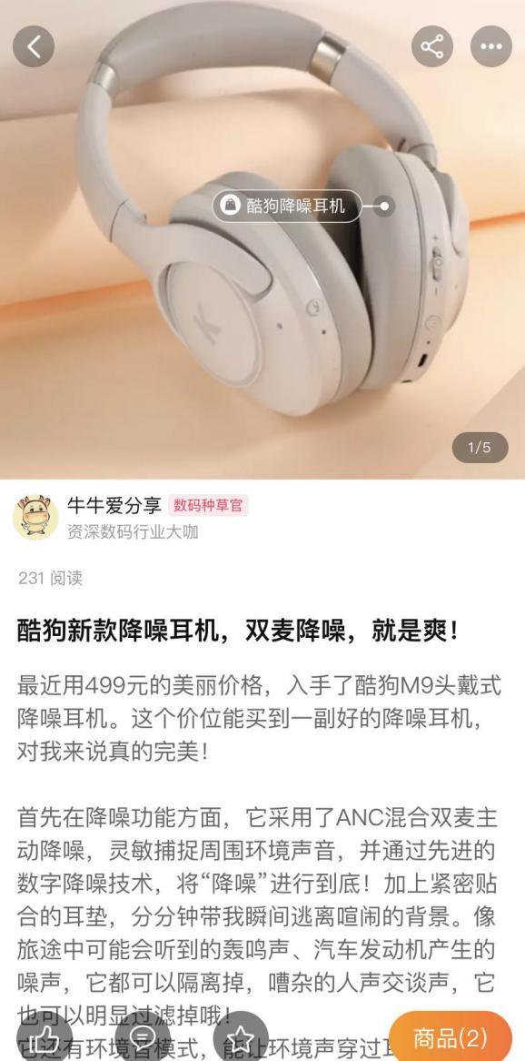 推出新品M9頭戴式降噪耳機(jī)，多個(gè)流量媒體平臺(tái)強(qiáng)勢(shì)發(fā)聲，圈粉無數(shù)年輕消費(fèi)群體
