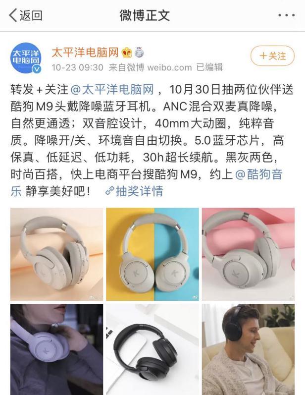 推出新品M9頭戴式降噪耳機(jī)，多個(gè)流量媒體平臺(tái)強(qiáng)勢(shì)發(fā)聲，圈粉無數(shù)年輕消費(fèi)群體