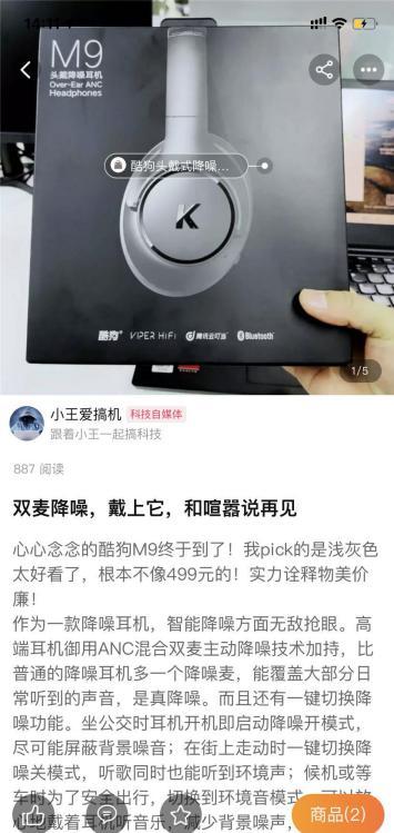 推出新品M9頭戴式降噪耳機(jī)，多個(gè)流量媒體平臺(tái)強(qiáng)勢(shì)發(fā)聲，圈粉無數(shù)年輕消費(fèi)群體