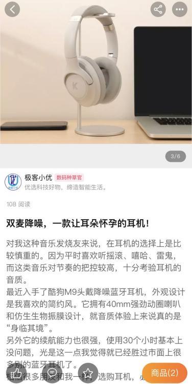 推出新品M9頭戴式降噪耳機(jī)，多個(gè)流量媒體平臺(tái)強(qiáng)勢(shì)發(fā)聲，圈粉無數(shù)年輕消費(fèi)群體