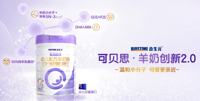 合生元羊奶粉實力出挑，圈粉無數(shù)！