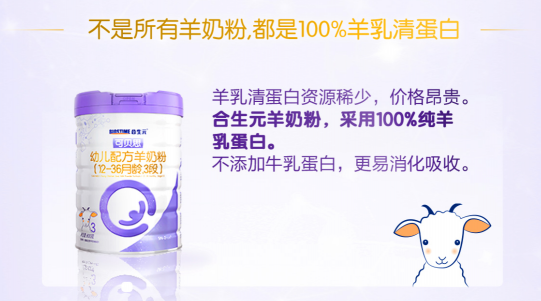 合生元羊奶粉實力出挑，圈粉無數(shù)！