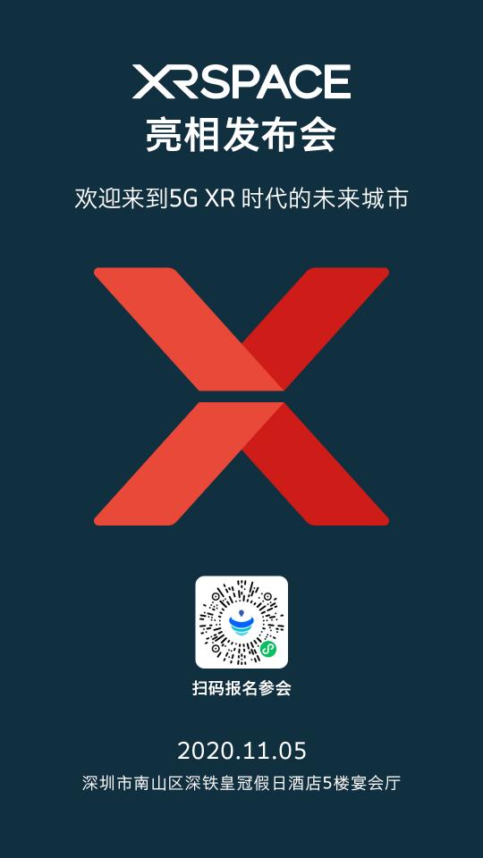 迎來到5G XR時(shí)代的未來城市！XRSPACE亮相發(fā)布會將于11月5日盛大召開