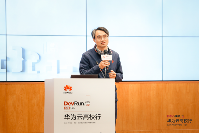 華為云高校行走進(jìn)杭電，高校開發(fā)者打卡1024新體驗(yàn)