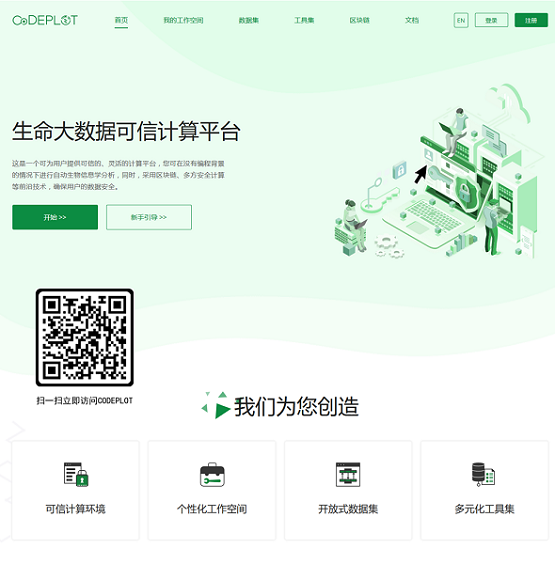 大數(shù)據(jù)安全共享再升級(jí)！CNGBdb重磅發(fā)布生命大數(shù)據(jù)可信計(jì)算平臺(tái)CODEPLOT