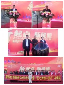 打造精品網(wǎng)絡(luò)，護(hù)航五新聯(lián)通!匠心網(wǎng)絡(luò)萬(wàn)里行本溪再出發(fā)